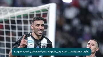 تكثيف المفاوضات.. الفتح يعزز صفوفه سعياً لضمه قبل نهاية الموسم